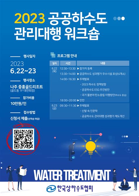 한국 상하수도 협회 홈페이지